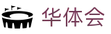 华体会-官方主页-品牌运营中心